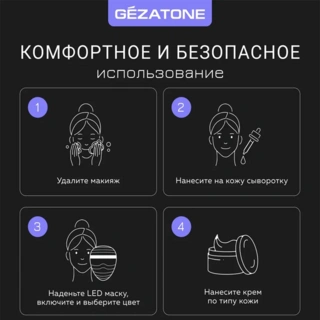 LED маска Gezatone m1030 - фото 4
