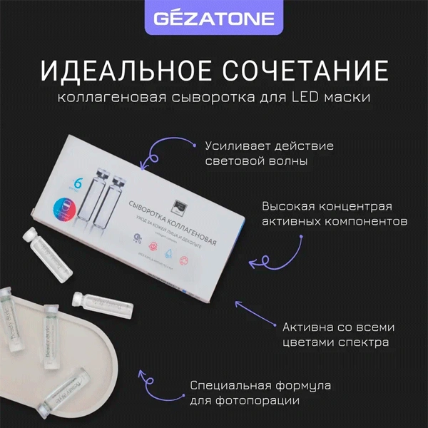 LED маска Gezatone m1030 - фото 6