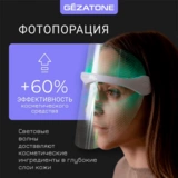 LED маска Gezatone m1030 - фото 7