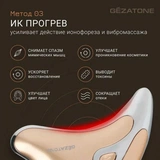 Массажер для лица Gezatone Gua Sha M911 - фото 5