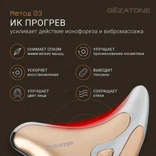 Массажер для лица Gezatone Gua Sha M911 - фото 5