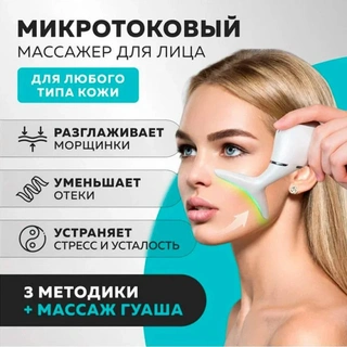 Массажер для лица Gezatone Gua Sha M915