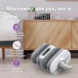 Массажер для ног Relaxy Universal - фото 2