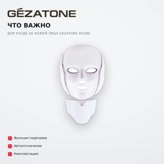 Прибор для ухода за кожей лица Gezatone m1090 - фото 5