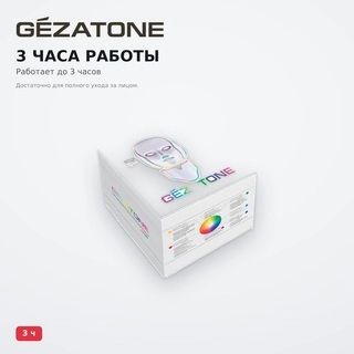 Прибор для ухода за кожей лица Gezatone m1090 - фото 4