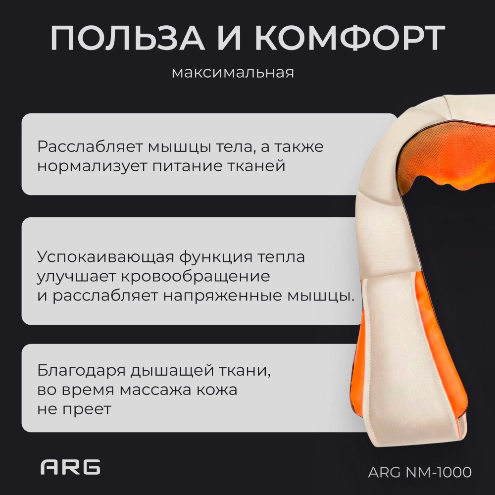Массажер ARG NM-1000 - фото 4