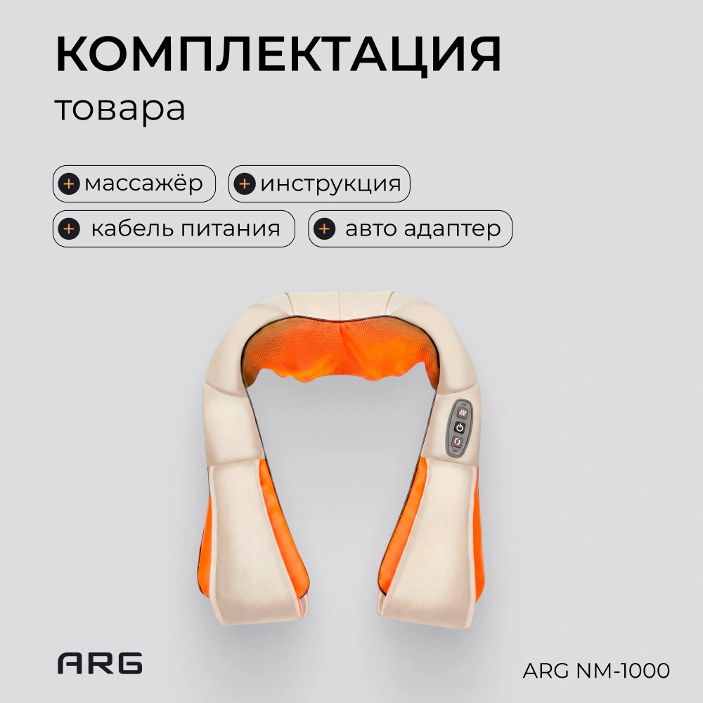 Массажер ARG NM-1000 - фото 6