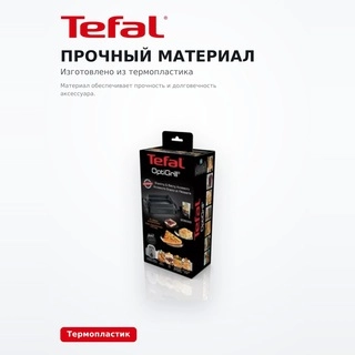 Насадка-противень для OptiGrill Tefal XA725870 - фото 4