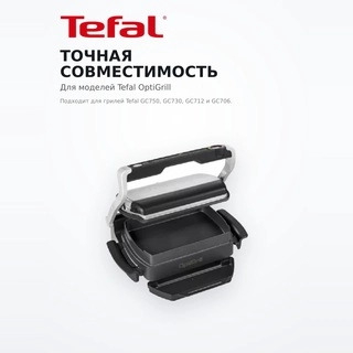Насадка-противень для OptiGrill Tefal XA725870 - фото 3