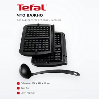 Насадка для вафель Tefal Optigrill+ XA724810 - фото 6
