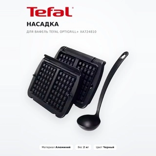 Насадка для вафель Tefal Optigrill+ XA724810 - фото 2