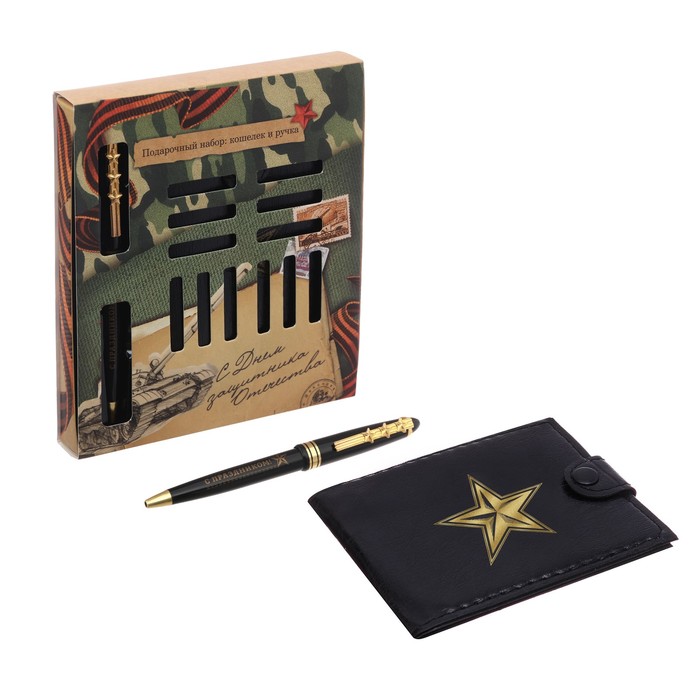 Подарочный набор "С Днём защитника Отечества": кошелёк и ручка 