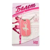 Жетон спортивный с заливкой "Балет" 