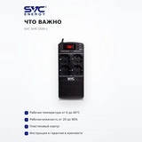 Стабилизатор SVC AVR-1000-L - фото 6