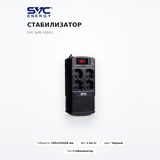 Стабилизатор SVC AVR-1000-L - фото 2