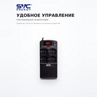 Стабилизатор SVC AVR-1000-L
