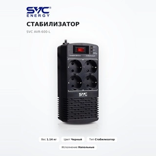 SVC тұрақтандырғышы AVR-600-L - фото 2