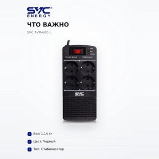SVC тұрақтандырғышы AVR-600-L - фото 6