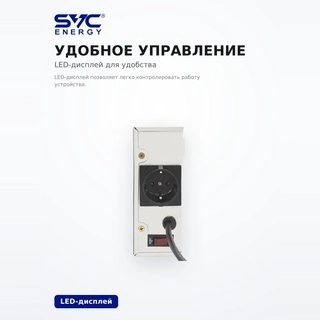 Стабилизатор SVC W-500 - фото 3