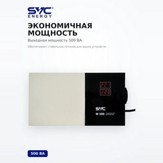 Стабилизатор SVC W-500 - фото 4