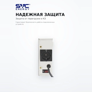 Стабилизатор SVC W-500 - фото 5