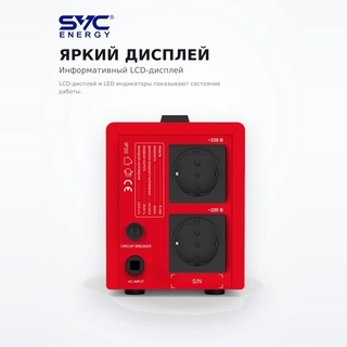SVC R-1000 тұрақтандырғышы R-1000 - фото 5