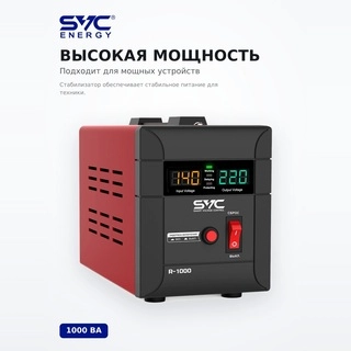 SVC R-1000 тұрақтандырғышы R-1000 - фото 3