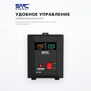 Стабилизатор SVC R-2000 - фото 4