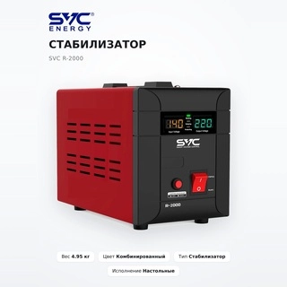 Стабилизатор SVC R-2000 - фото 2