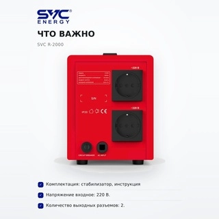 Стабилизатор SVC R-2000 - фото 6