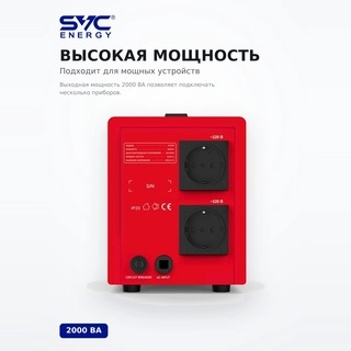 Стабилизатор SVC R-2000 - фото 3