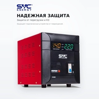 Стабилизатор SVC R-5000 - фото 4