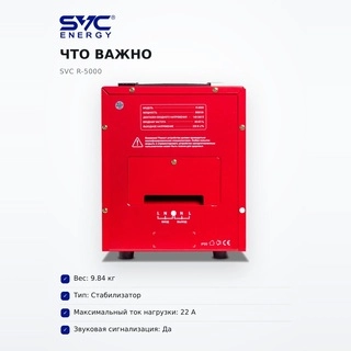 Стабилизатор SVC R-5000 - фото 6