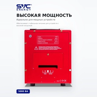 Стабилизатор SVC R-5000 - фото 3