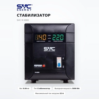 Стабилизатор SVC R-5000 - фото 2