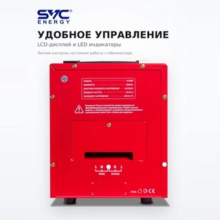 Стабилизатор SVC R-5000 - фото 5