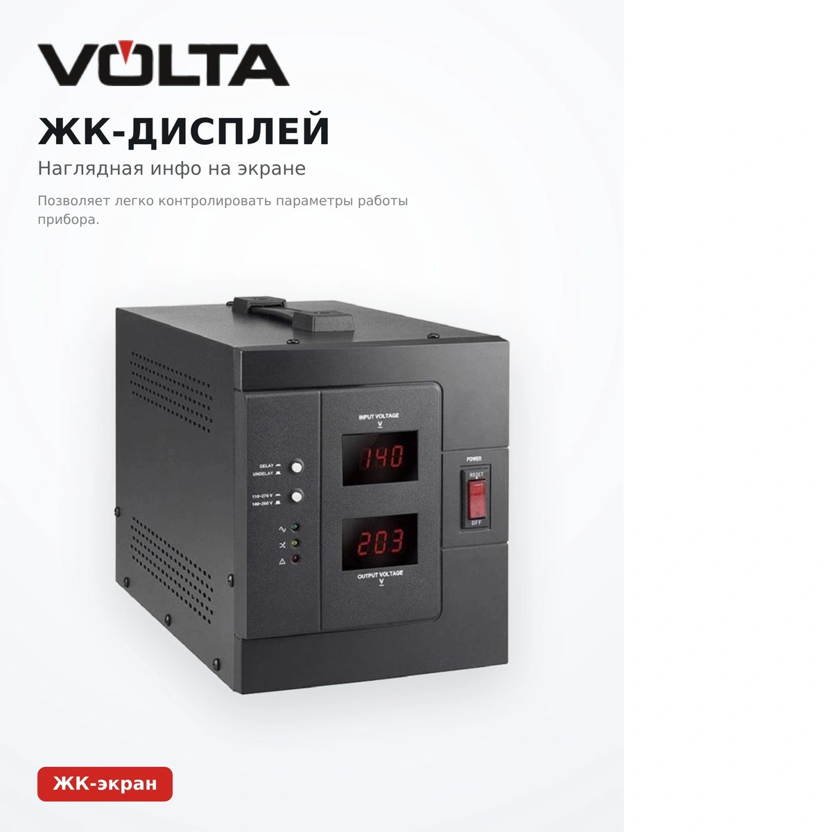 Стабилизатор Volta AVR Pro 1500 - фото 7
