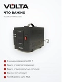 Стабилизатор Volta AVR Pro 1500 - фото 8