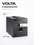 Стабилизатор Volta AVR Pro 1500 - фото 9