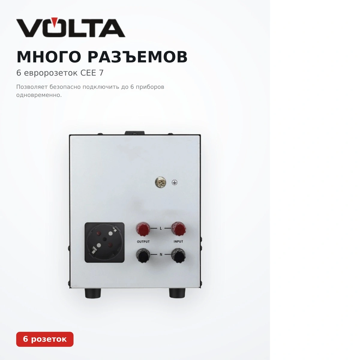Стабилизатор Volta AVR Pro 1500 - фото 6