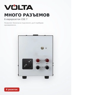Стабилизатор Volta AVR Pro 1500