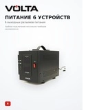 Стабилизатор Volta AVR Pro 1500 - фото 5