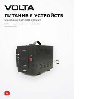 Стабилизатор Volta AVR Pro 1500