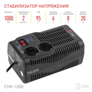 Стабилизатор напряжения ЭРА СНК-1000