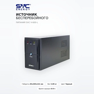 Источник бесперебойного питания SVC V-600-L V-600-L - фото 2