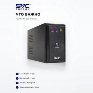 Источник бесперебойного питания SVC V-600-L V-600-L - фото 6