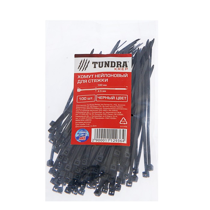 Хомут нейлоновый TUNDRA для стяжки, 2.5 х 100 мм, черный, в упаковке 100 шт. 