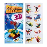 Конструктор «Радужная мозаика 3D» №2, 180 деталей  - фото 2