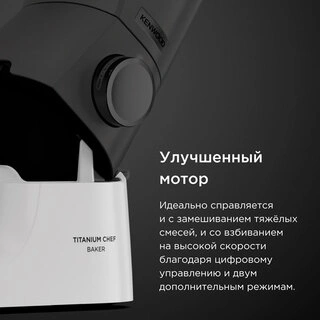 Кухонная машина Kenwood Titanium Chef Baker KVC65.001WH - фото 5