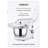 Миксер планетарный Ardesto KSTM-8042 - фото 11